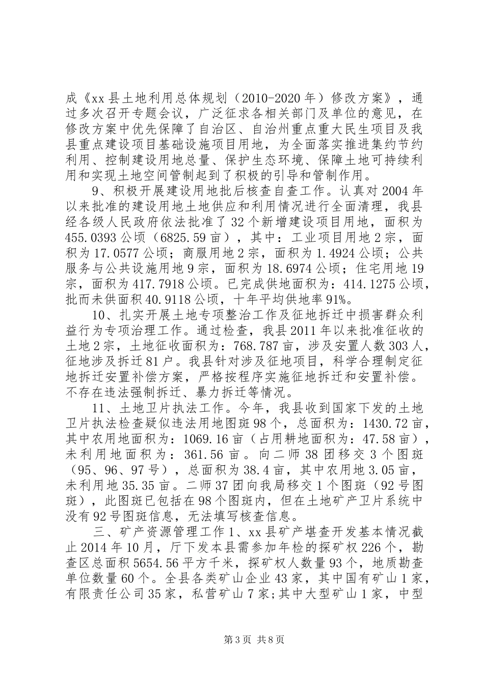 XX年国土资源局工作总结 (3)_第3页