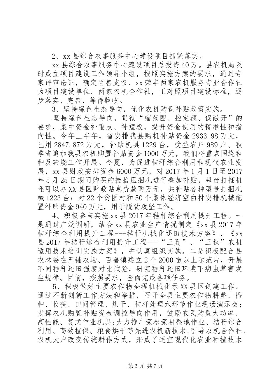 XX年度农机化工作总结_第2页