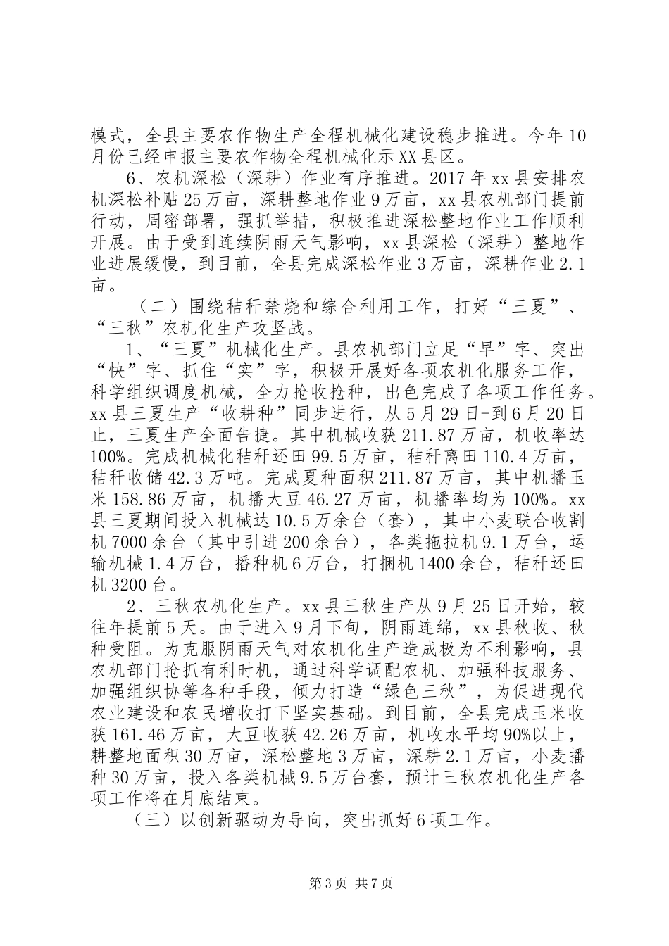 XX年度农机化工作总结_第3页