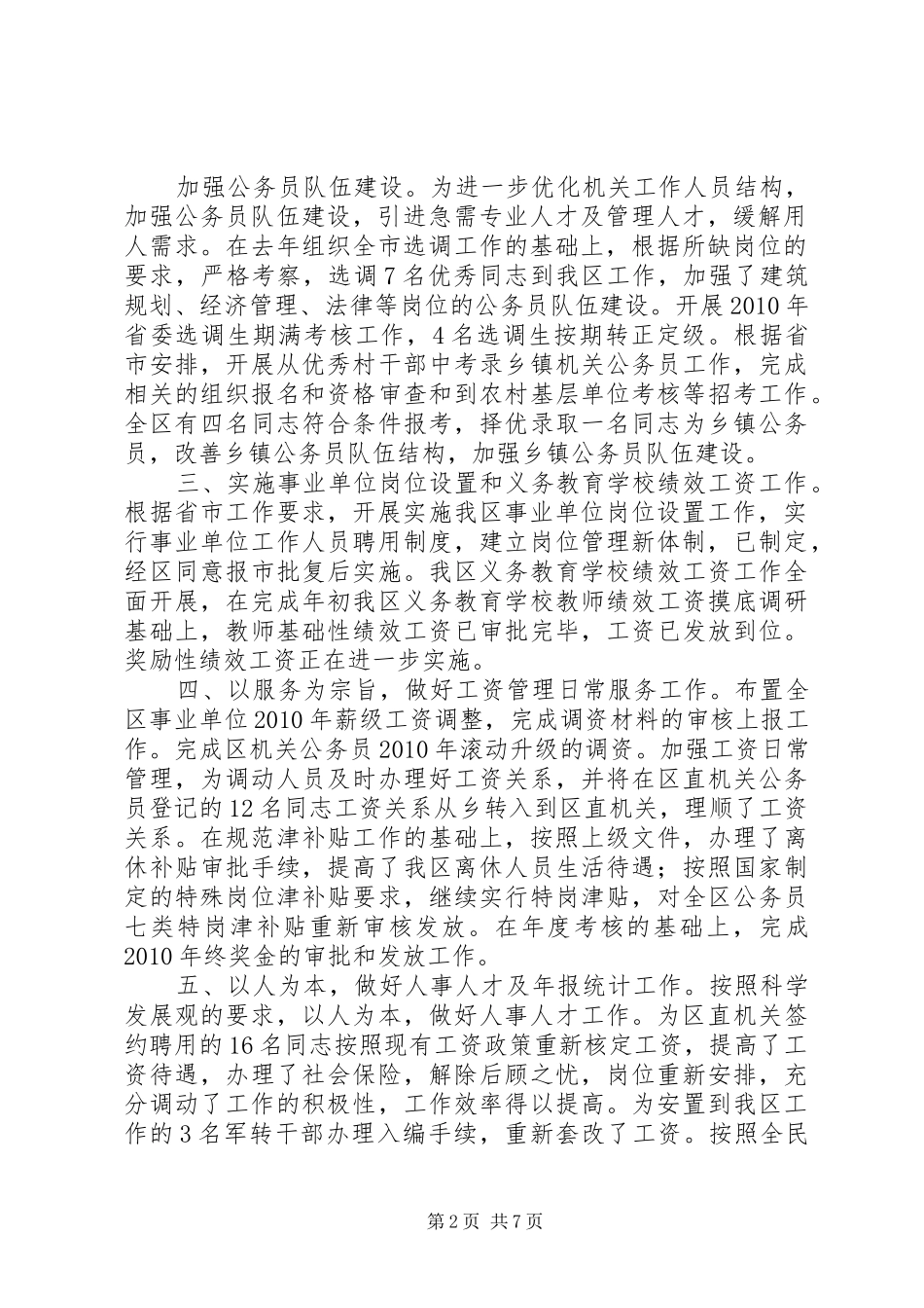 人事劳动保障工作总结 (3)_第2页