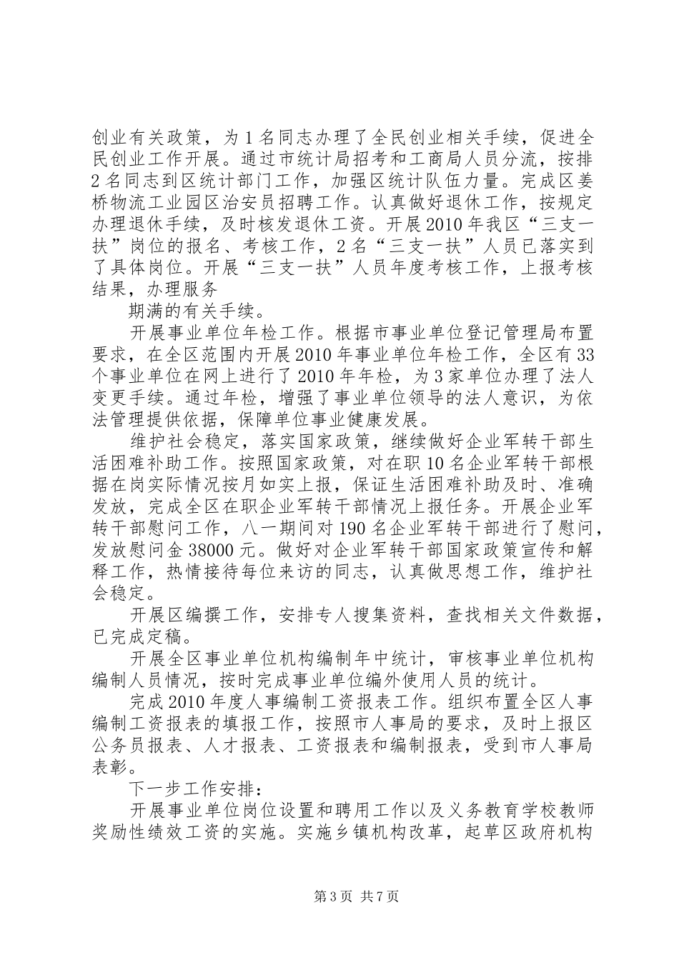 人事劳动保障工作总结 (3)_第3页