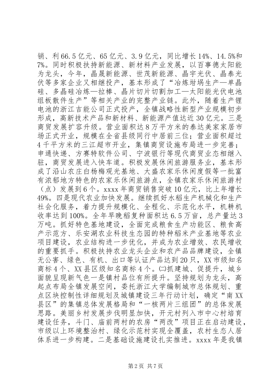 中心镇建设年终工作总结_第2页