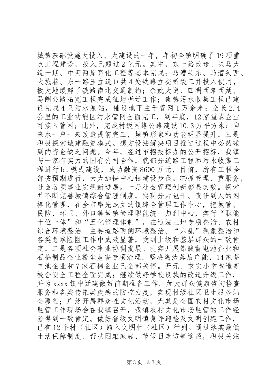 中心镇建设年终工作总结_第3页