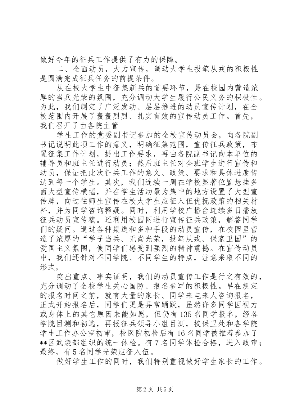 XX年大学冬季征兵工作总结 (3)_第2页
