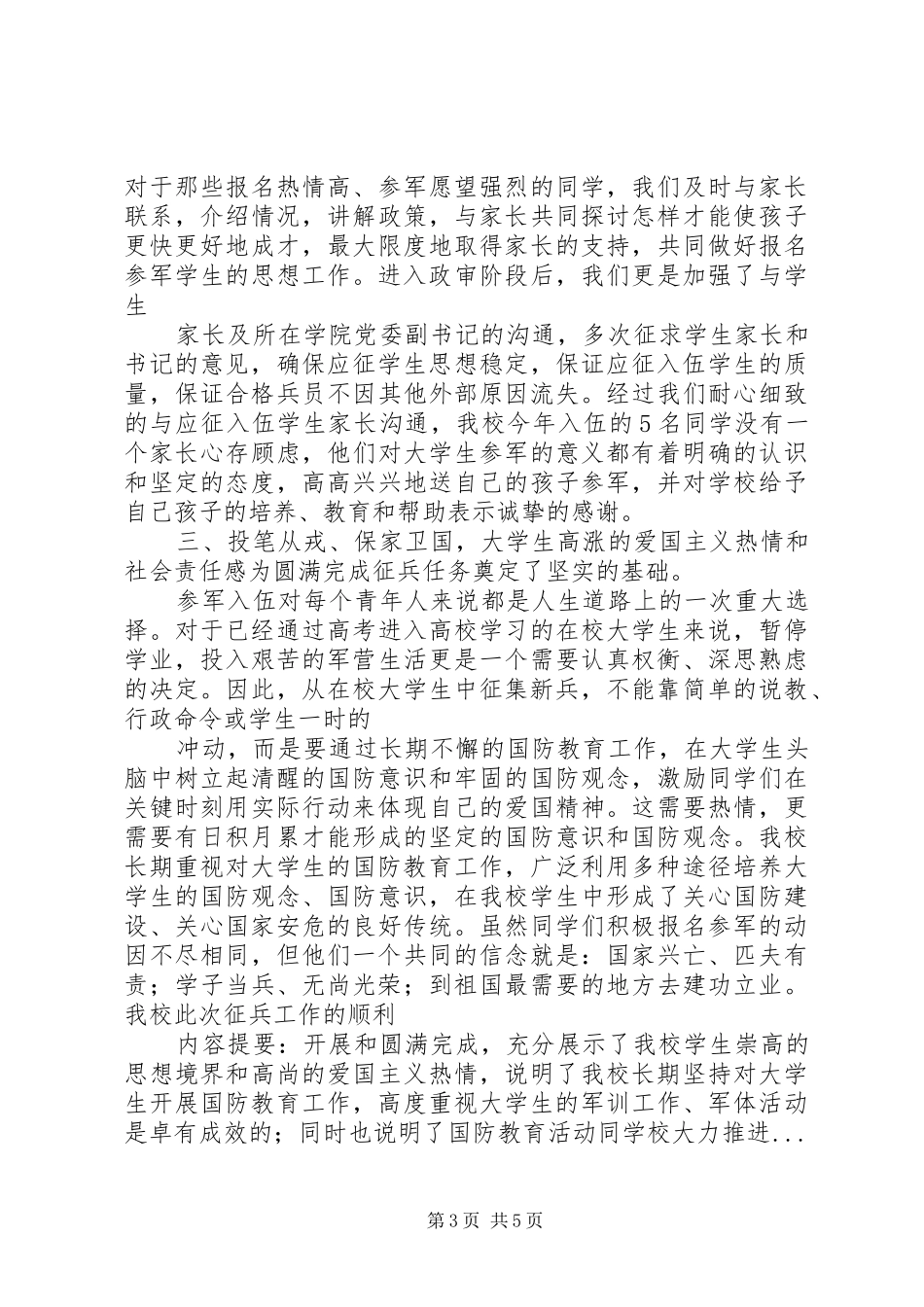 XX年大学冬季征兵工作总结 (3)_第3页