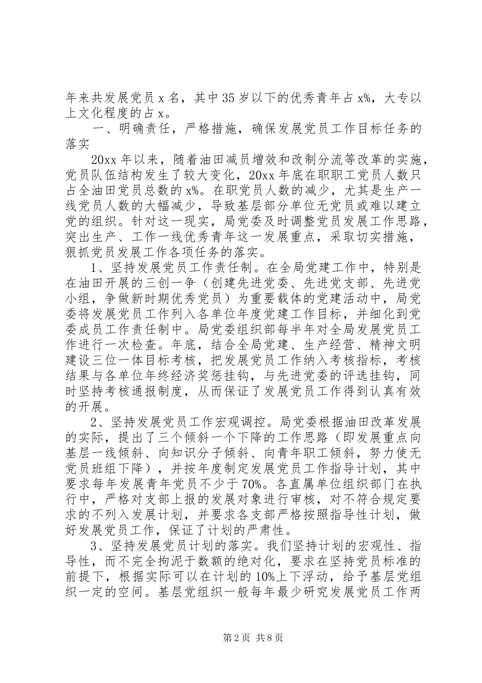 党性促发展活动工作总结报告_第2页