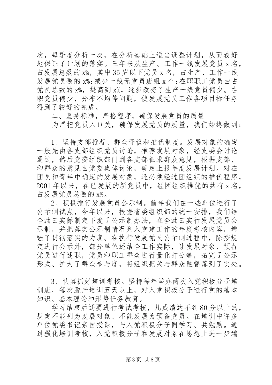 党性促发展活动工作总结报告_第3页