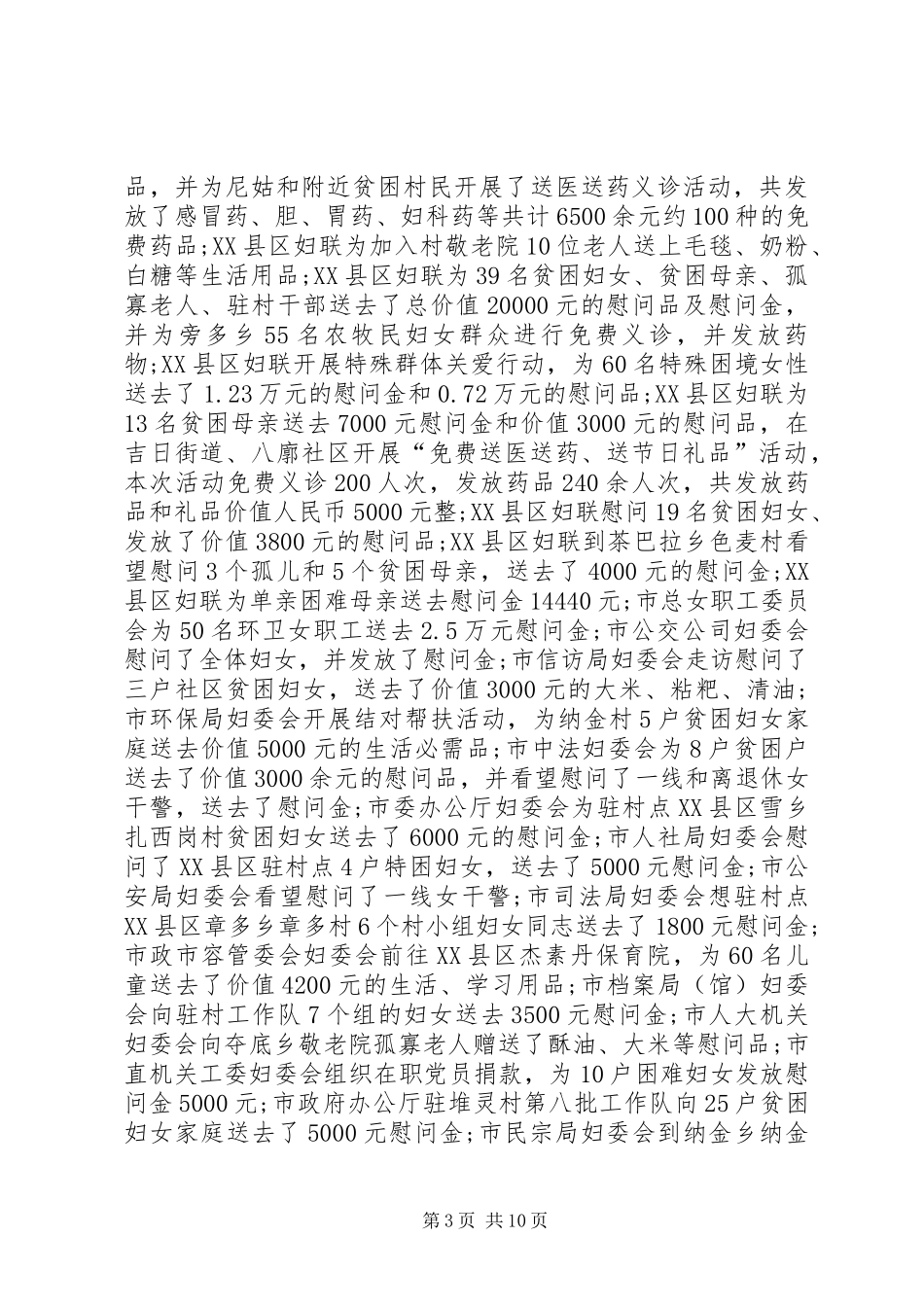 XX年三八妇女节活动总结范文三篇 (3)_第3页