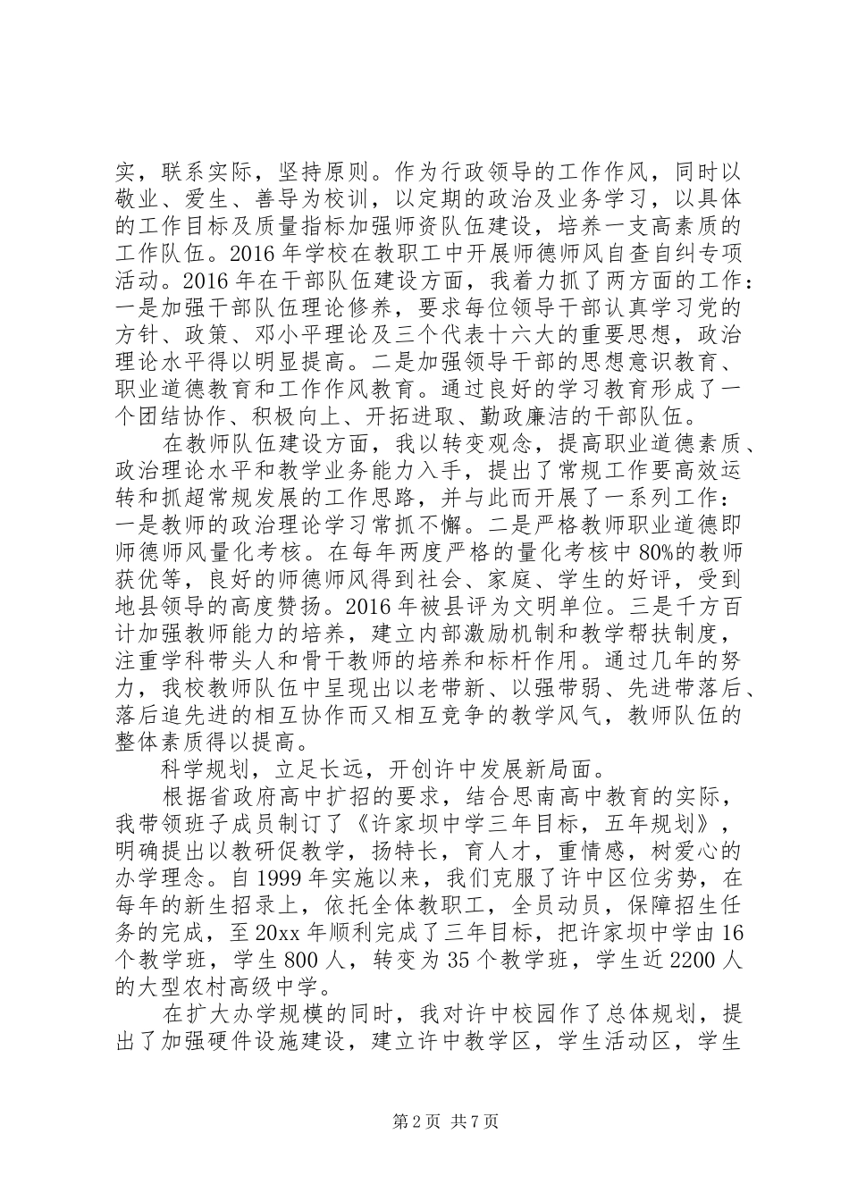 个人近三年工作总结范文_第2页