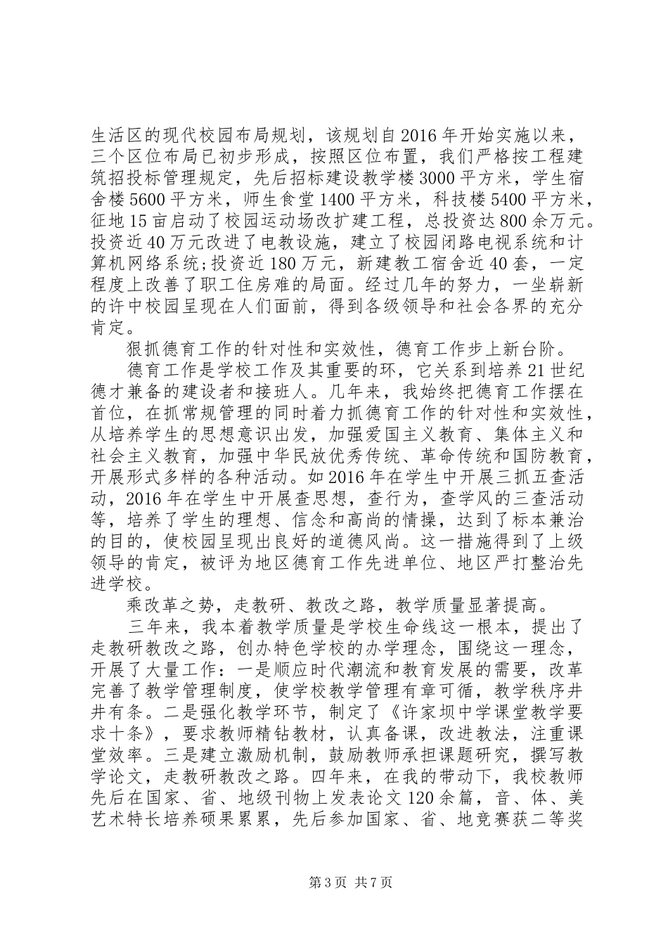 个人近三年工作总结范文_第3页