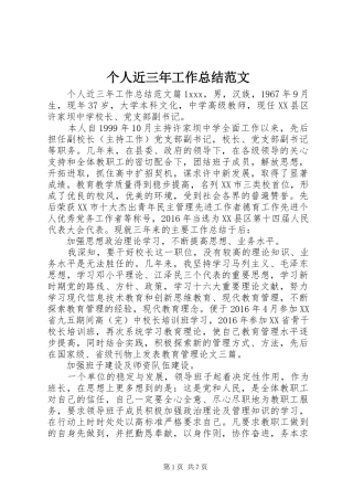 个人近三年工作总结范文