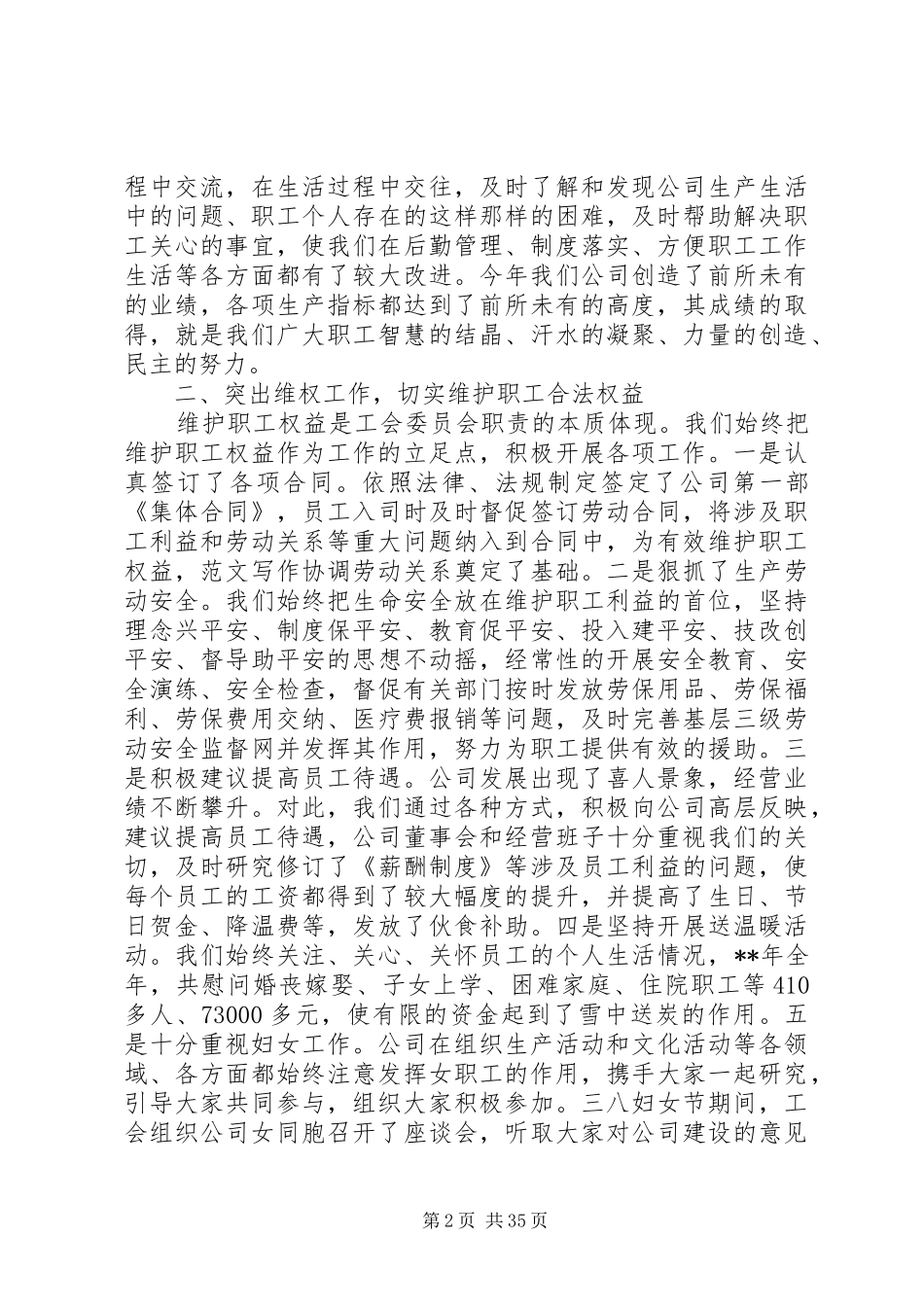 企业工会工作总结十篇 (3)_第2页