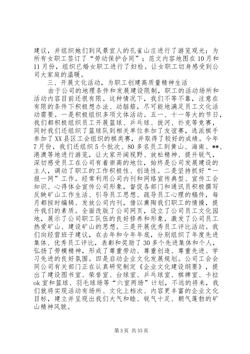 企业工会工作总结十篇 (3)_第3页