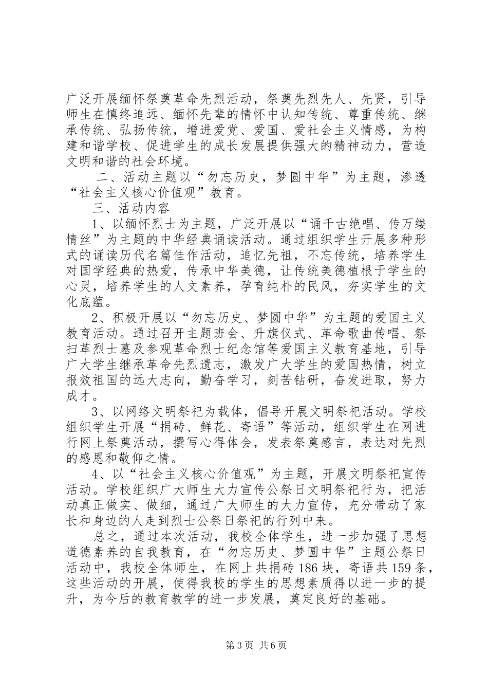 公祭日活动总结_第3页