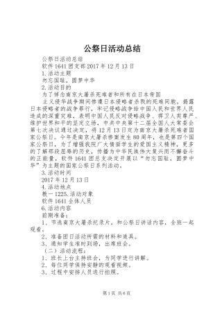 公祭日活动总结