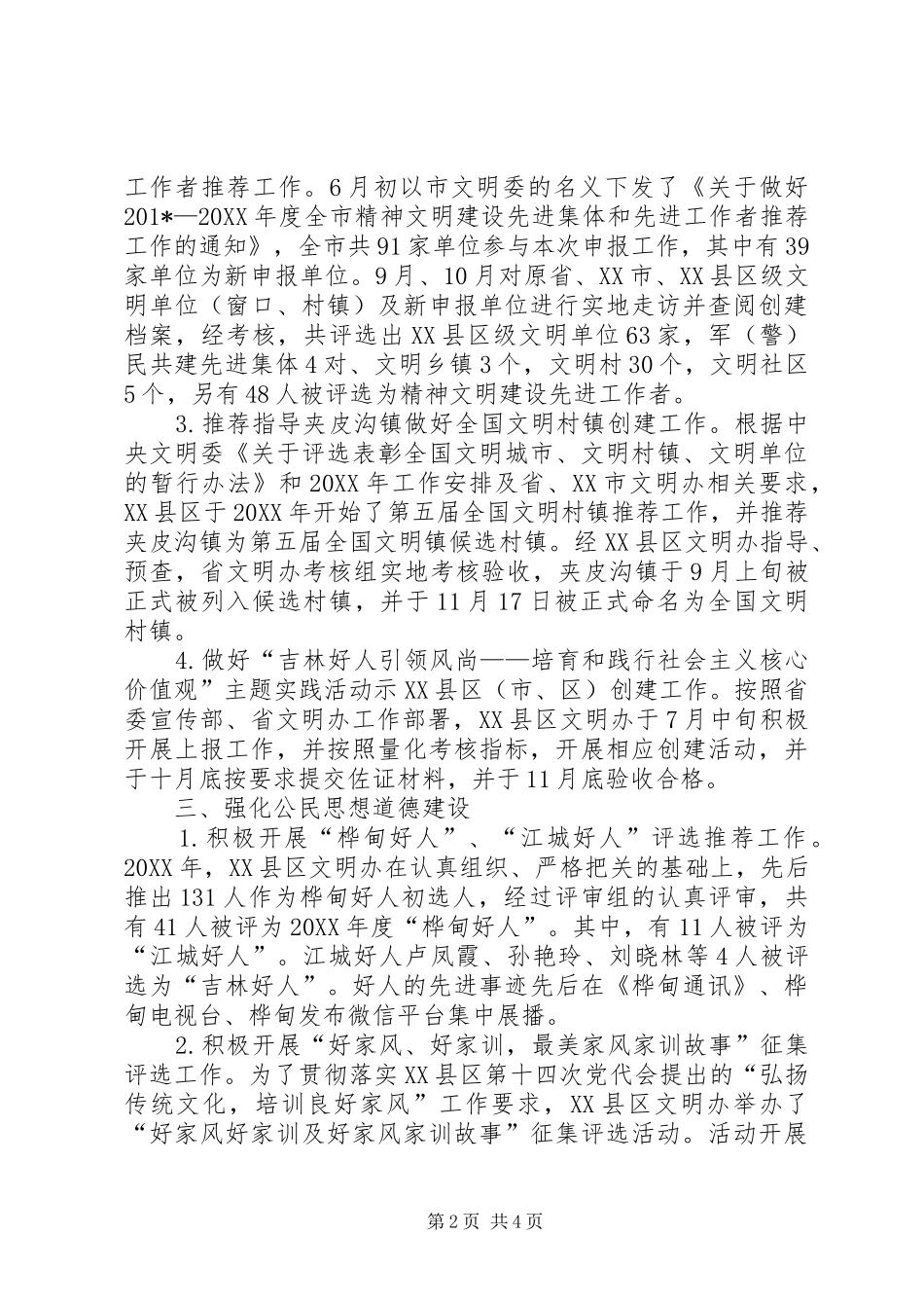 XX县区文明办工作总结_第2页