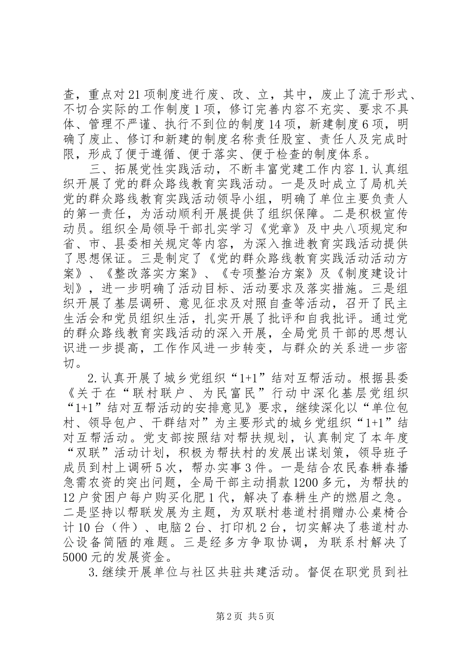 XX年统计局党建工作总结_第2页