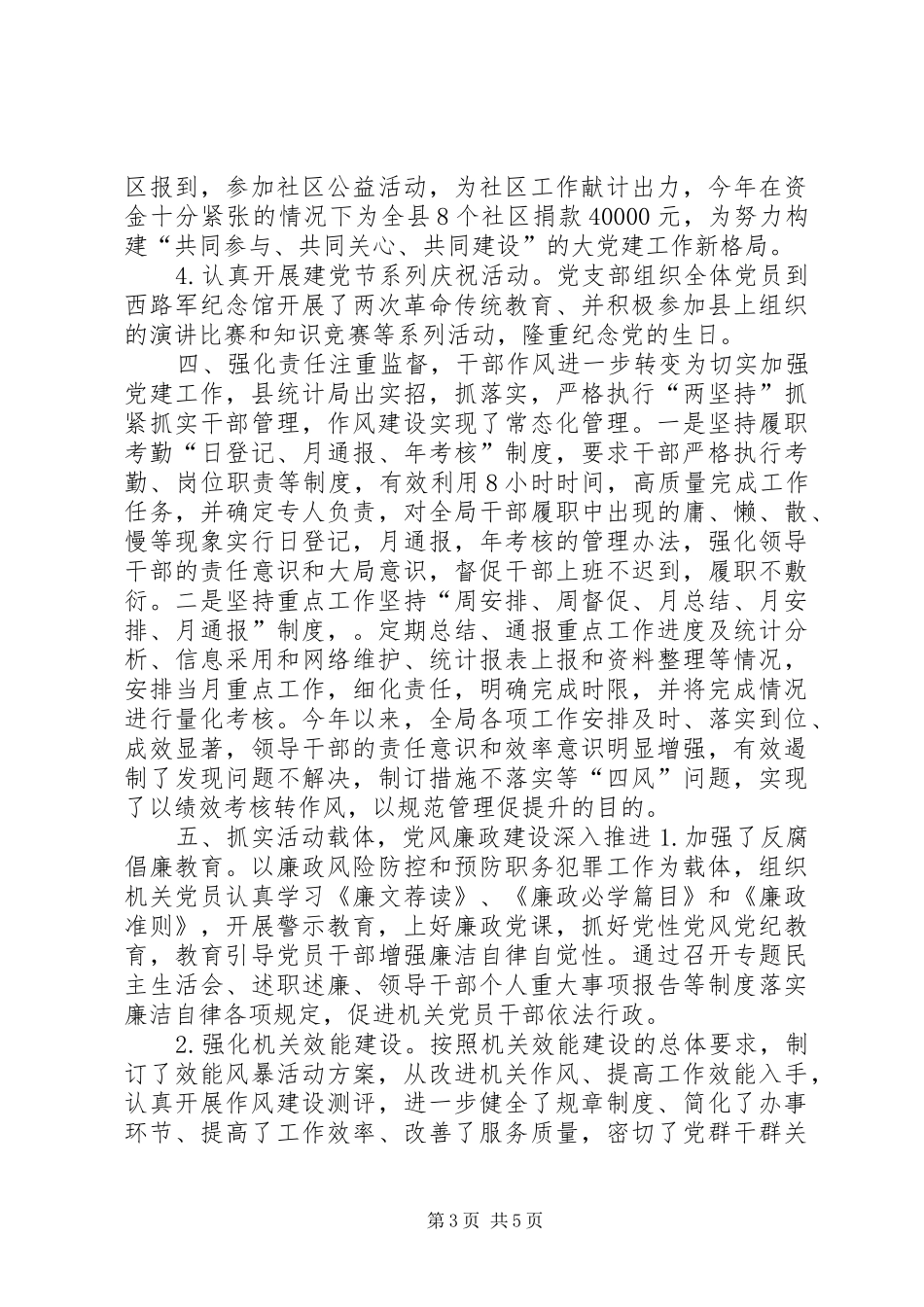 XX年统计局党建工作总结_第3页