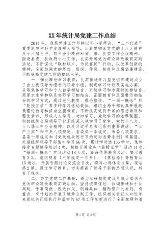 XX年统计局党建工作总结