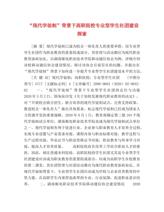 “现代学徒制”背景下高职院校专业型学生社团建设探索 