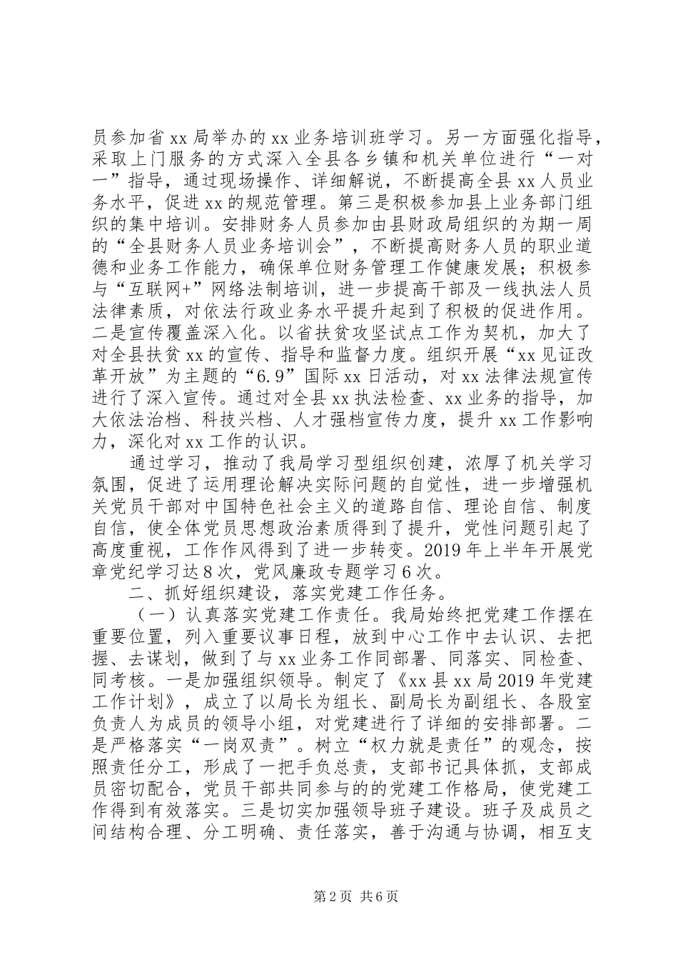 XX局支部XX年党建半年工作总结_第2页