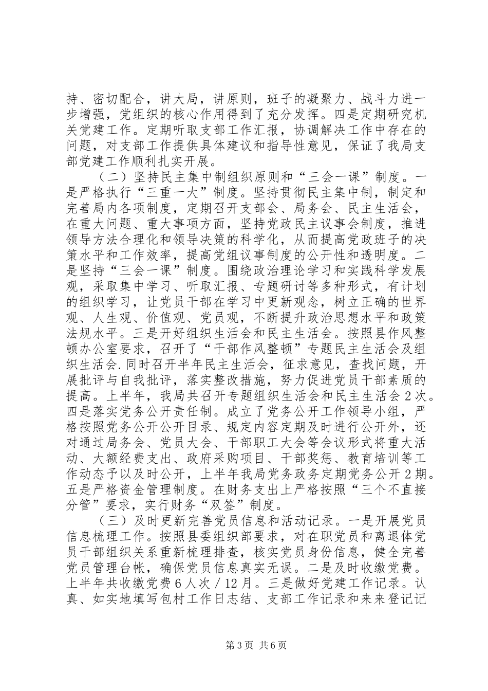 XX局支部XX年党建半年工作总结_第3页