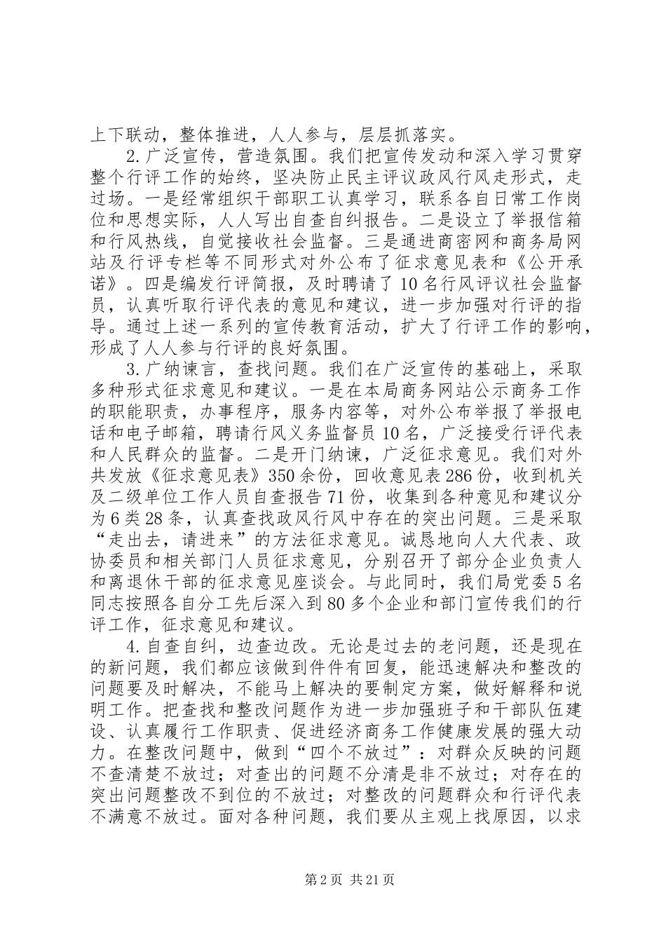 XX年民主评议政风行风工作总结_第2页
