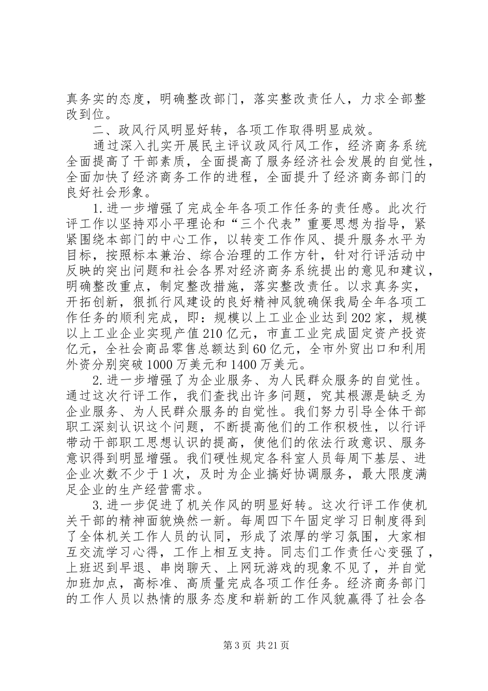 XX年民主评议政风行风工作总结_第3页