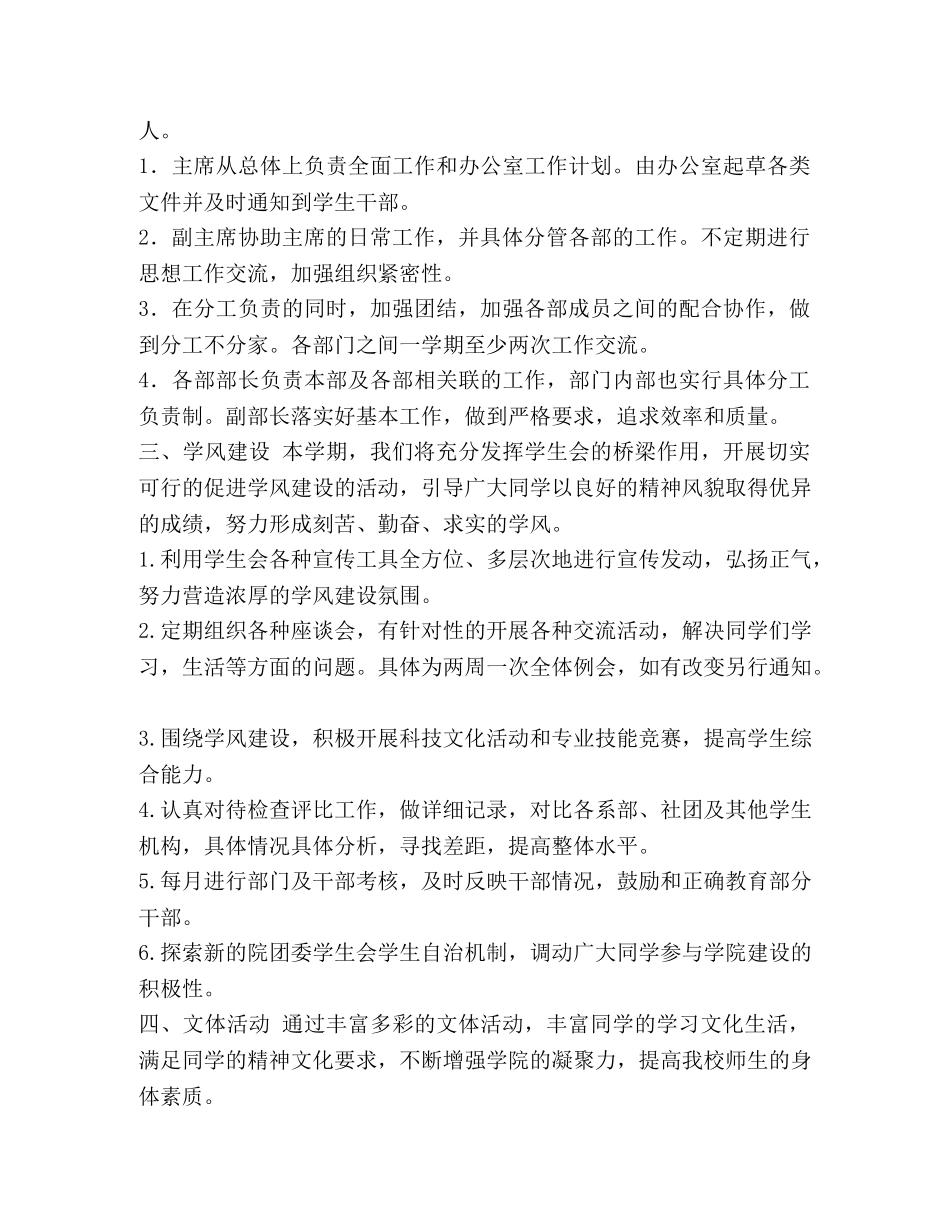 [整理学院团委学生会上半年工作安排]对学院团委学生会的建议 _第2页