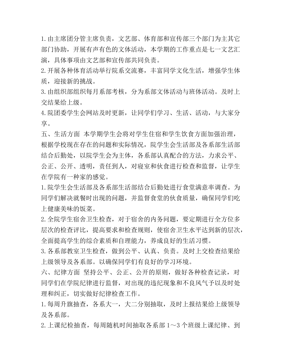 [整理学院团委学生会上半年工作安排]对学院团委学生会的建议 _第3页