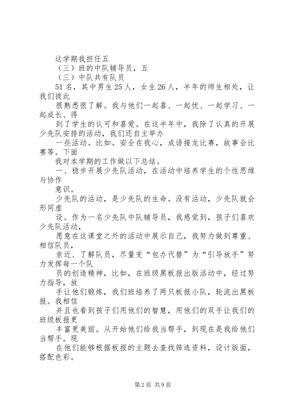 三五中队工作总结_第2页