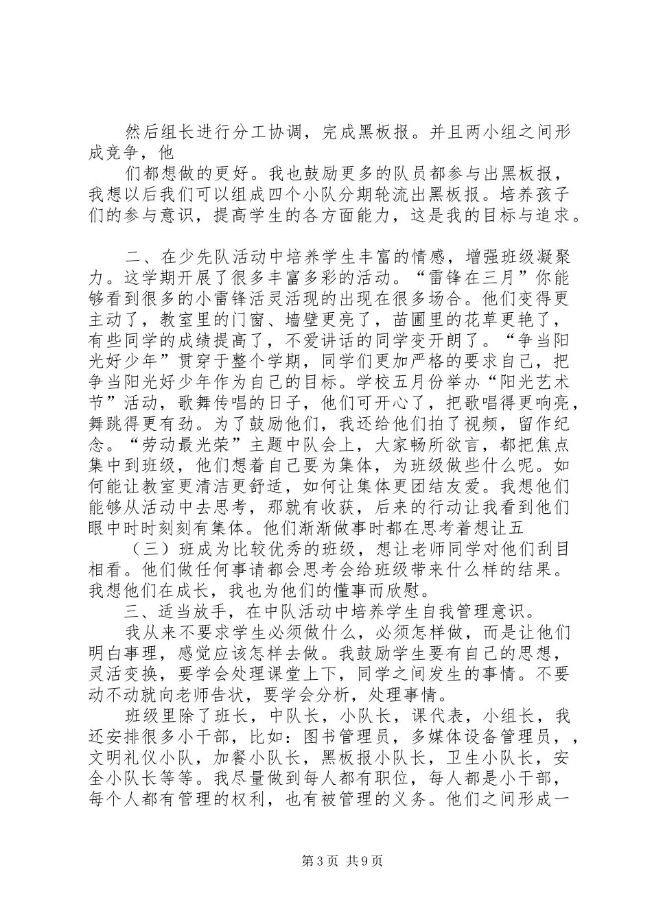 三五中队工作总结_第3页