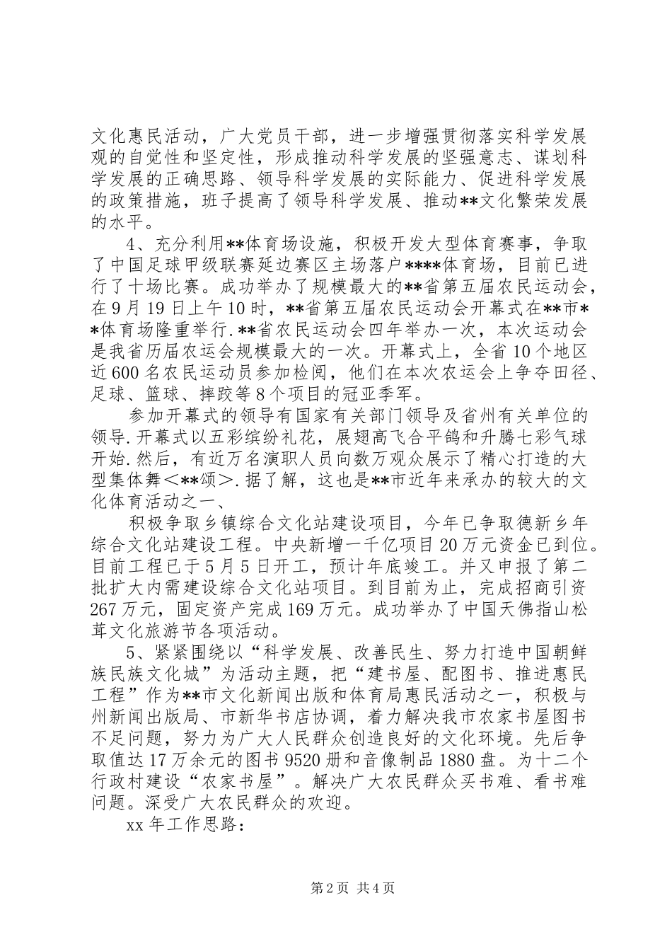 XX年文化体育工作总结及XX年工作思路 (3)_第2页