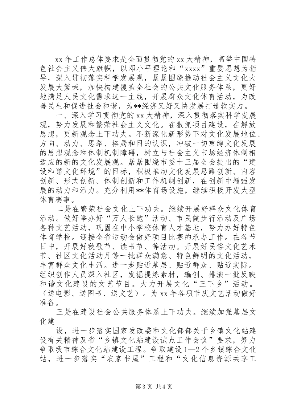 XX年文化体育工作总结及XX年工作思路 (3)_第3页