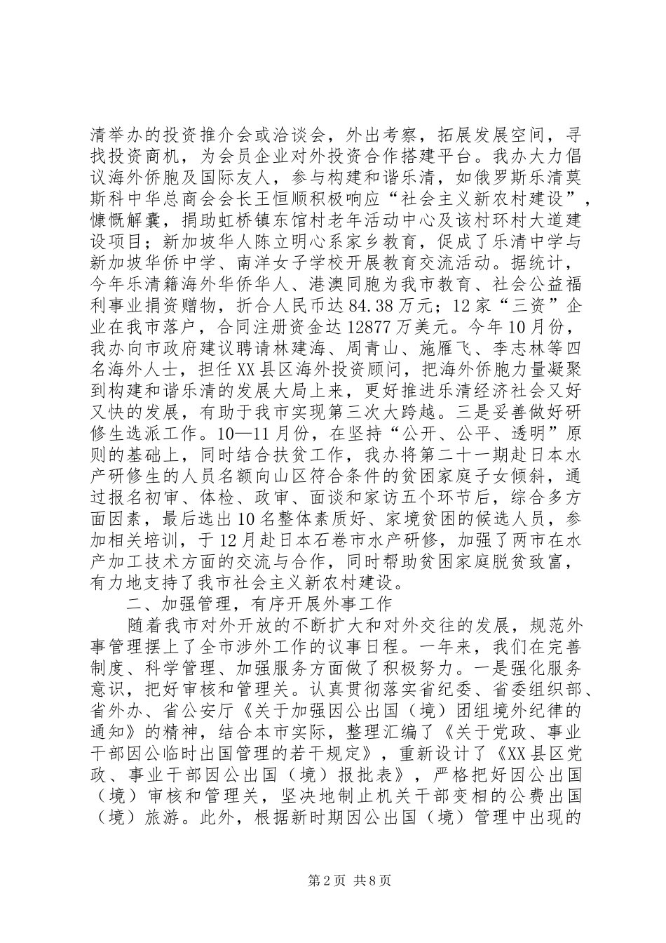 侨务办公室年终总结_第2页