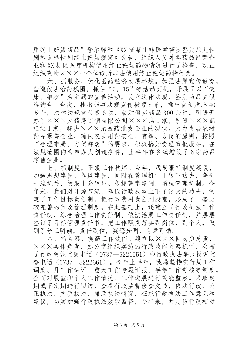 XX年度上半年工作总结（药监局_第3页