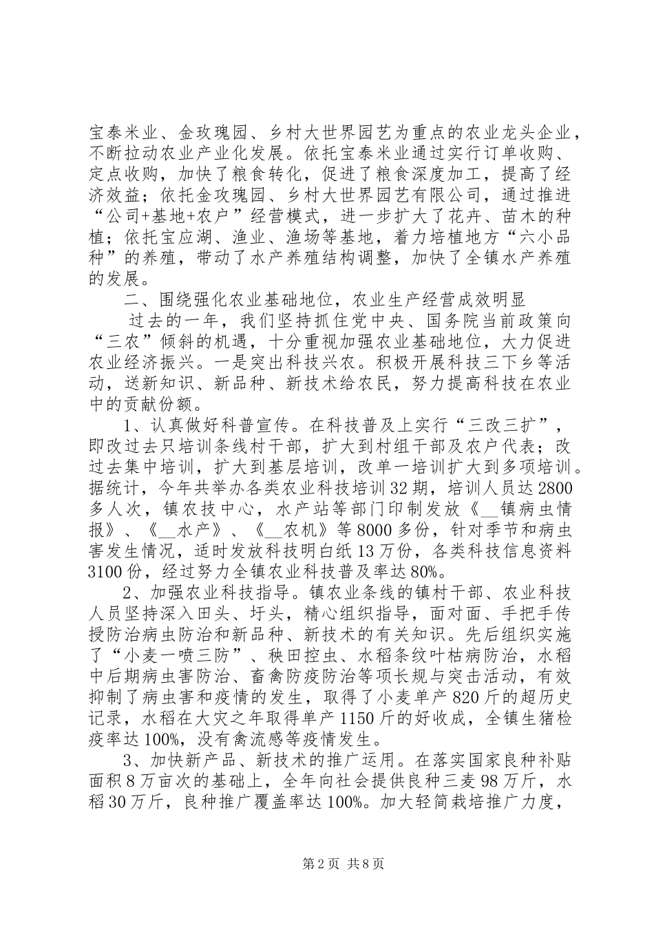 乡镇农业工作总结和工作思路_第2页