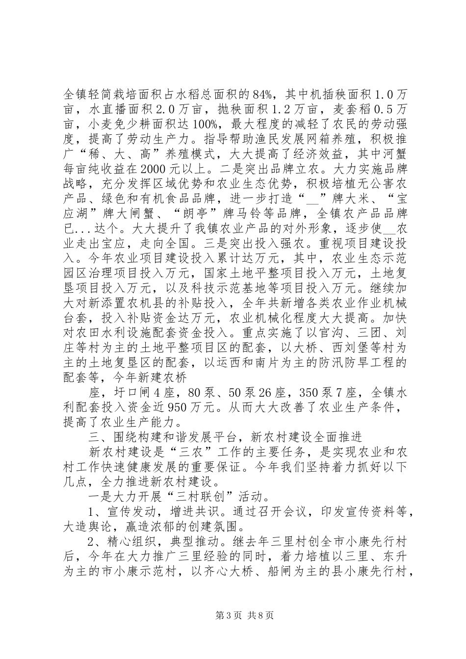 乡镇农业工作总结和工作思路_第3页