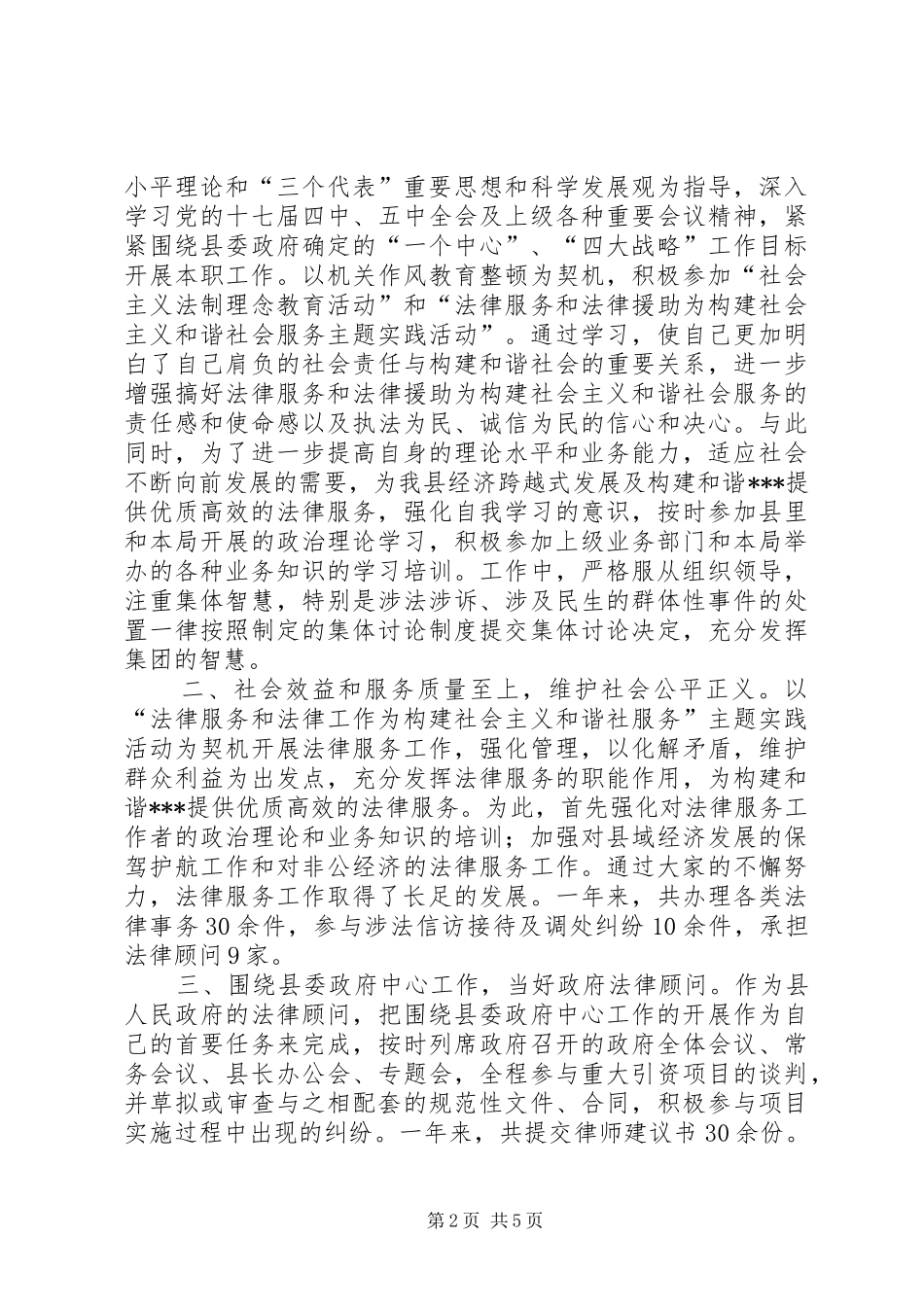 【领导秘书个人工作总结】个人工作总结_第2页