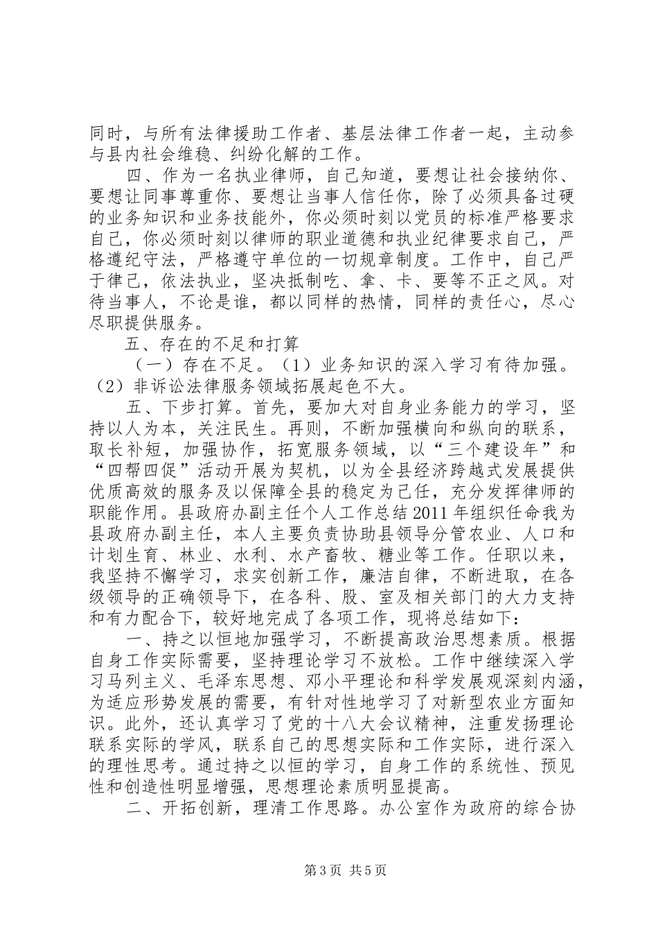 【领导秘书个人工作总结】个人工作总结_第3页