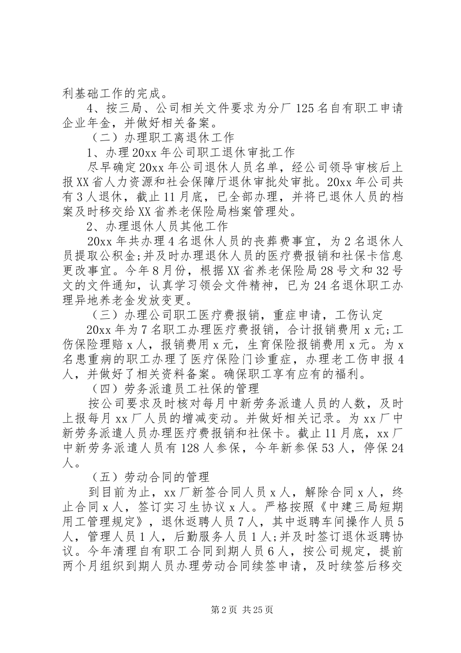 公司综合办公室主任年终工作总结_第2页