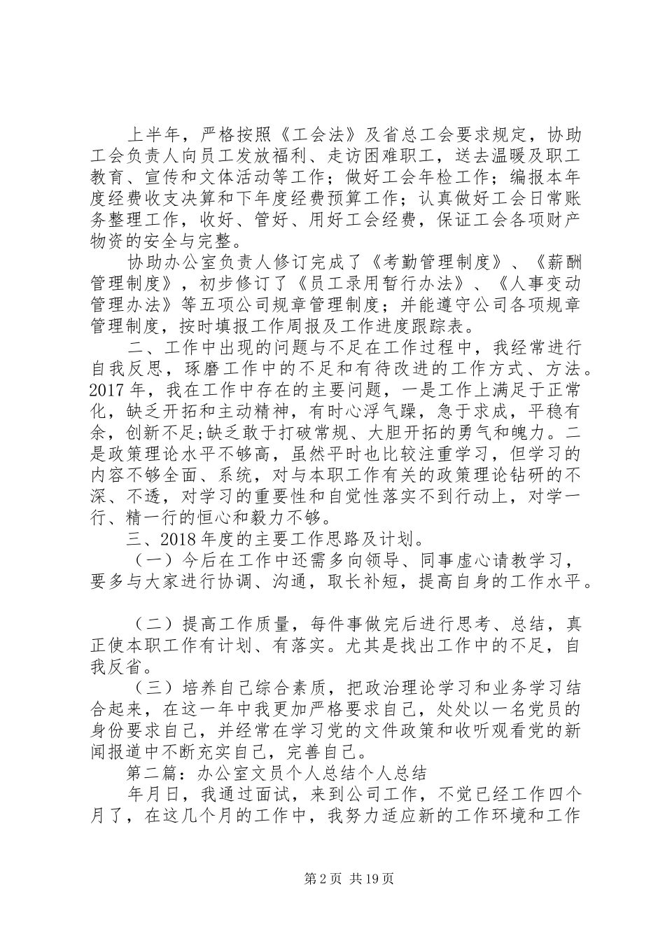 XX年度办公室文员个人总结_第2页