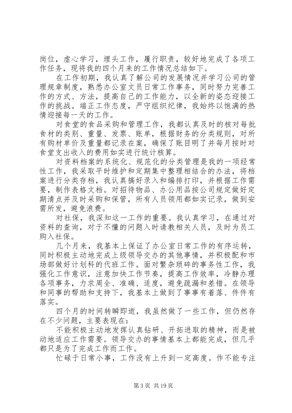 XX年度办公室文员个人总结_第3页