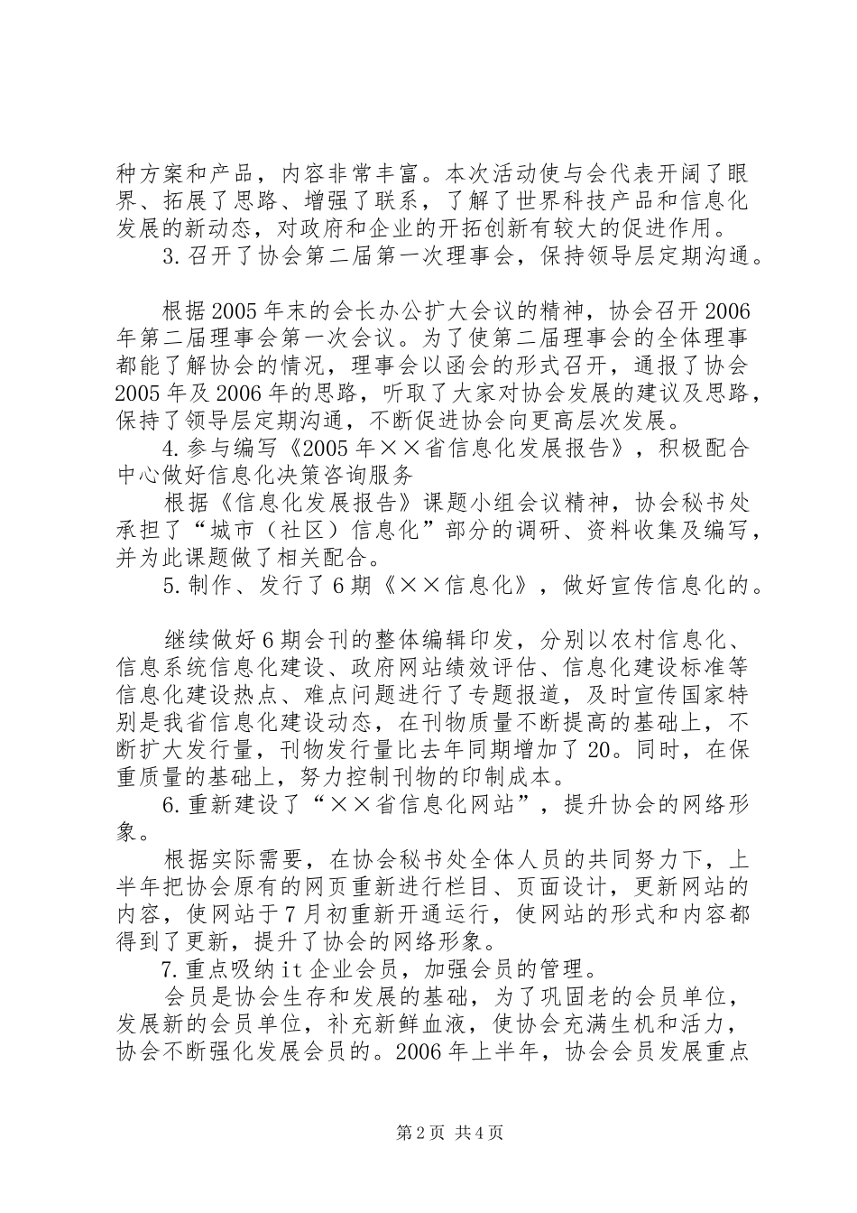 信息化协会秘书处上半年工作总结_第2页