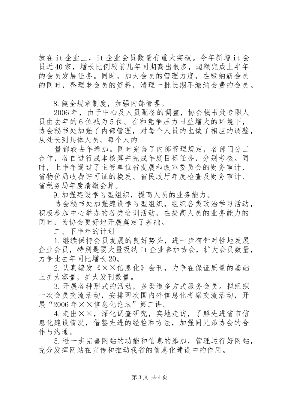 信息化协会秘书处上半年工作总结_第3页