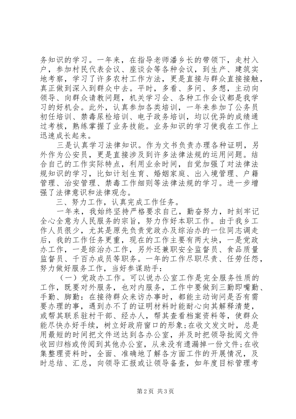 公务员XX年度考核表个人总结_第2页