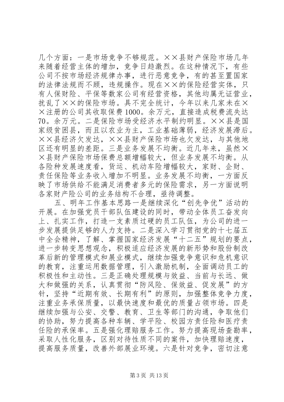 人保财险公司工作总结_第3页