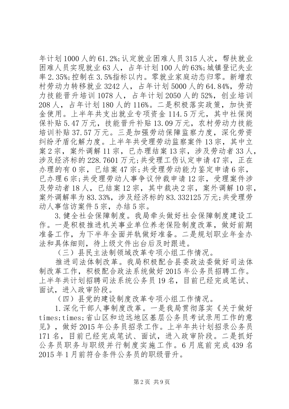 党的建设制度改革总结_第2页