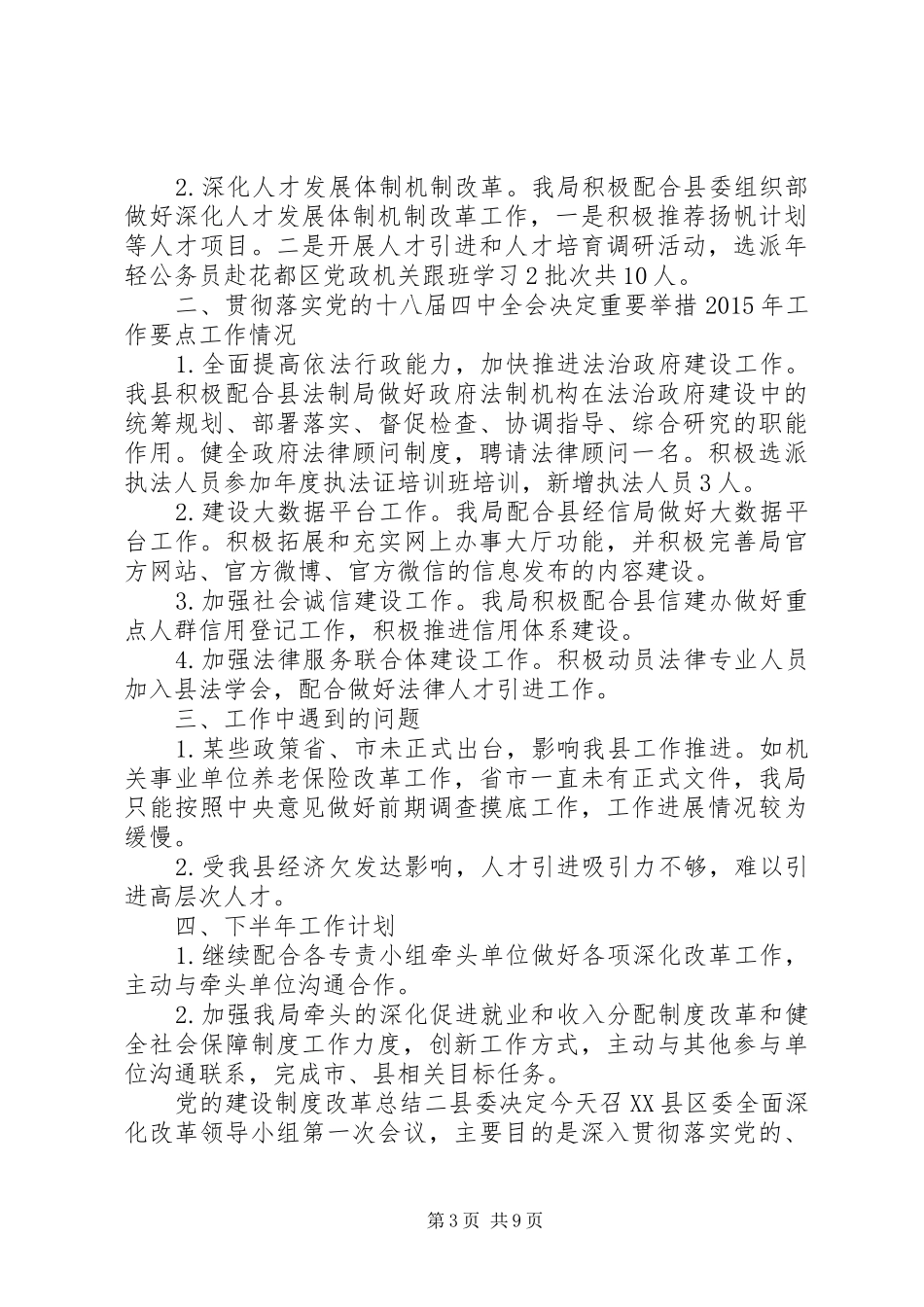 党的建设制度改革总结_第3页