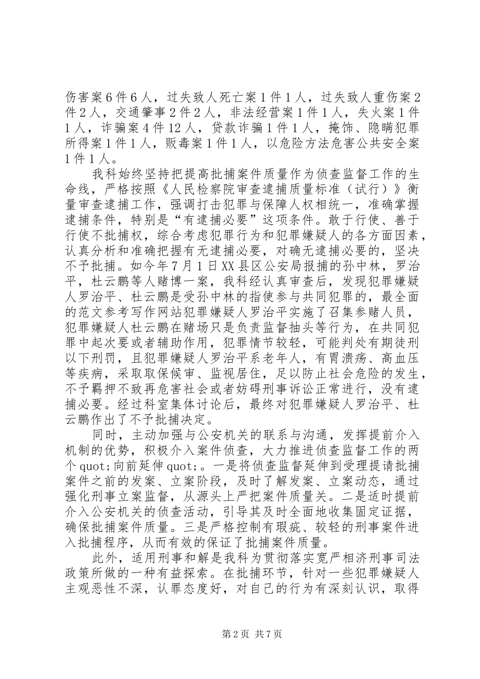 侦监个人工作总结_第2页